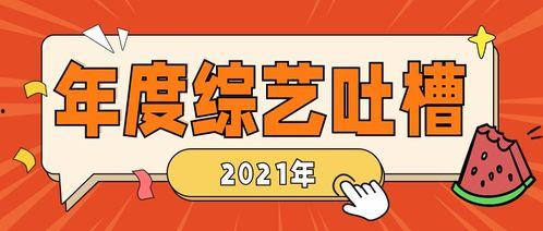 娱乐吃瓜蜀黍广告语,揭秘娱乐圈那些事儿 第3张 娱乐吃瓜蜀黍广告语,揭秘娱乐圈那些事儿 第3张