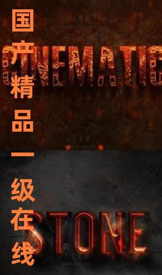 国产片一级,匠心独运，光影交织的视听盛宴  第3张